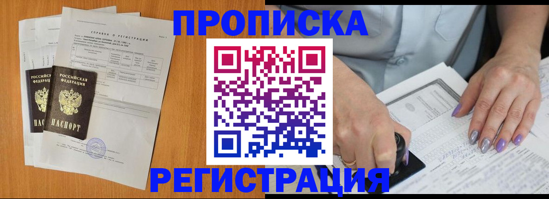 прописка законно в Кувандыке