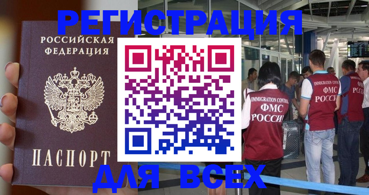 прописка 2025 в Кувандыке
