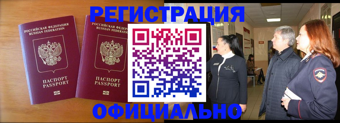 регистрация в Кувандыке